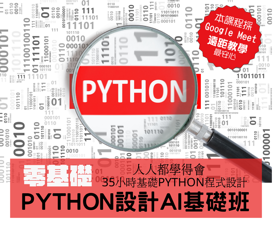 PYTHON 從0到1